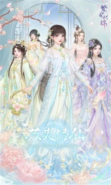 繁华似锦
