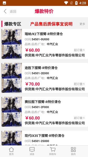 汇配汽配库存共享
