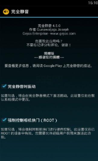 强制静音模式