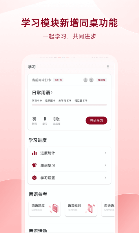 西语助手在线词典