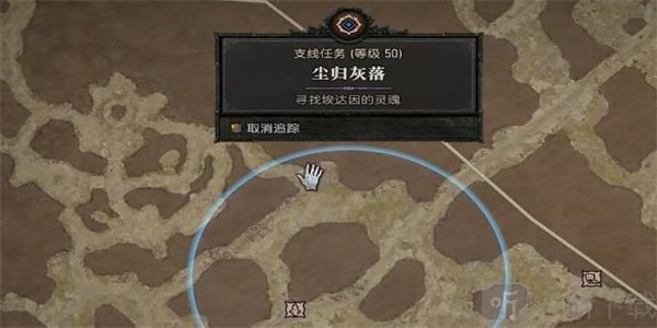 暗黑破坏神4尘归灰落任务怎么过 尘归灰落任务攻略分享