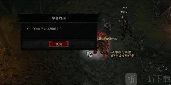 暗黑破坏神4尘归灰落任务怎么过 尘归灰落任务攻略分享