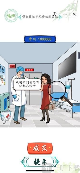 汉字找茬王诡异诊所怎么过 帮大嫂把手术费砍到最低攻略