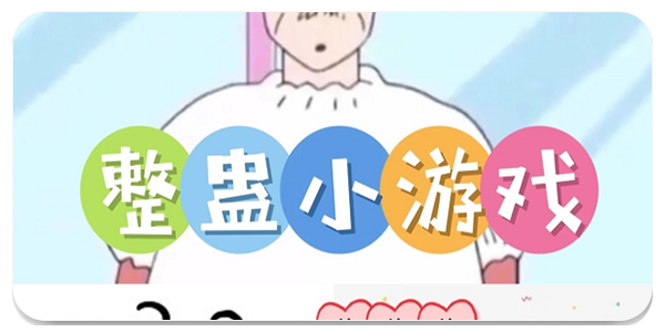 恶搞游戏大全