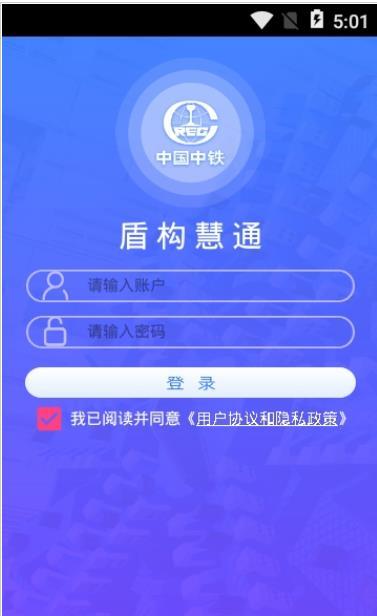 盾構慧通