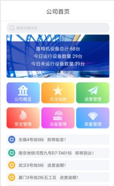 盾構慧通