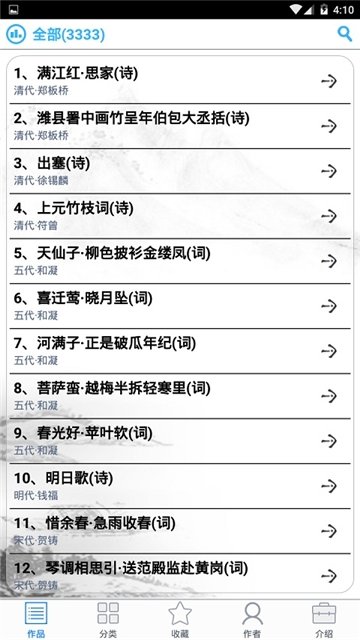 中华古诗集