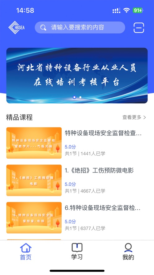 稳渡考培ios版