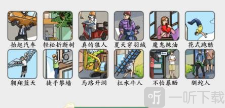 疯狂梗传都是狼灭怎么过 都是狼灭通关攻略