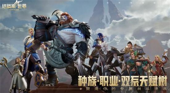 塔瑞斯世界蛮斗士天赋怎么搭配 蛮斗士天赋详细介绍