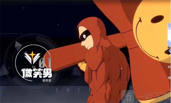 一拳超人世界微笑超人技能是什么 微笑超人技能一览