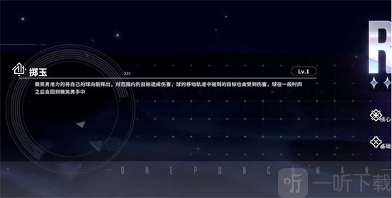 一拳超人世界微笑超人技能是什么 微笑超人技能一览