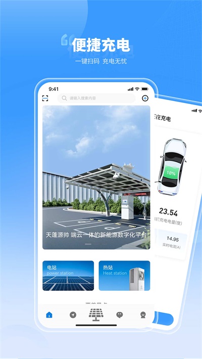 天蓬云充電管理