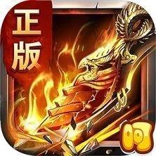 烈火武尊喜扑