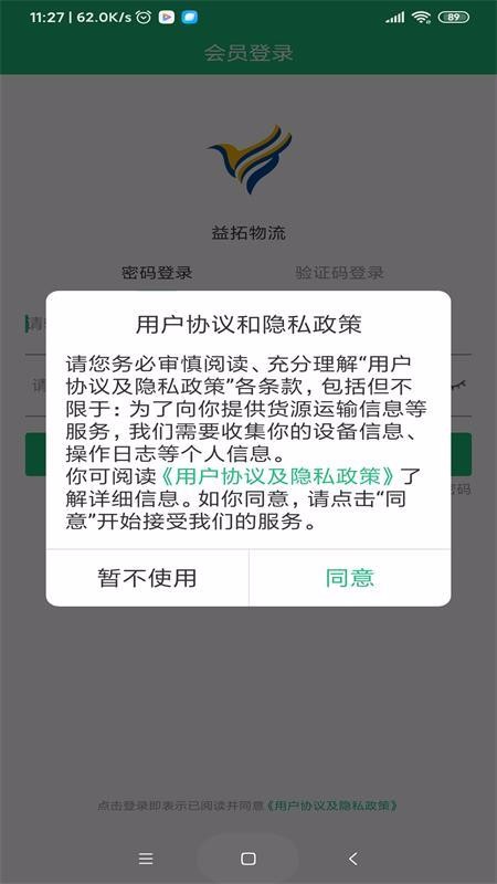 益拓物流