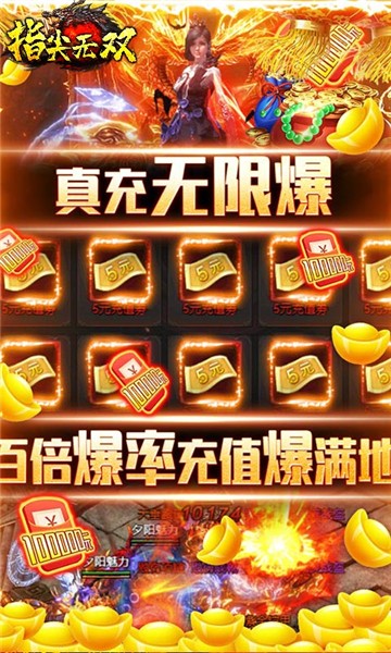 指尖无双