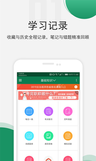 醫學基礎知識題庫