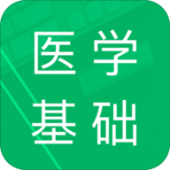 醫學基礎知識題庫