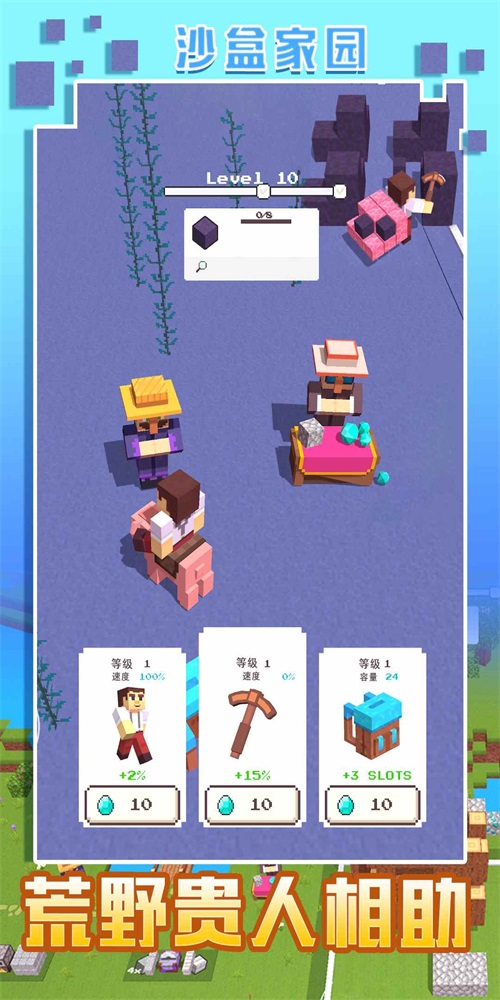 我的沙盒家园