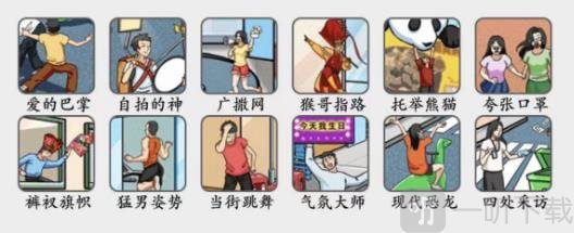 疯狂梗传社牛行为怎么过 找出12个社牛行为攻略分享