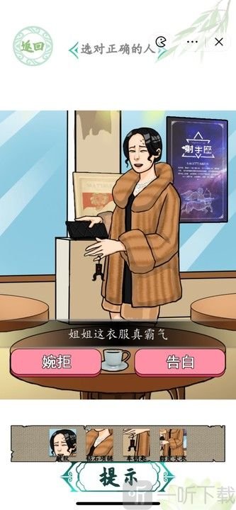 汉字找茬王相亲之路怎么过 相亲之路选对正确的人攻略