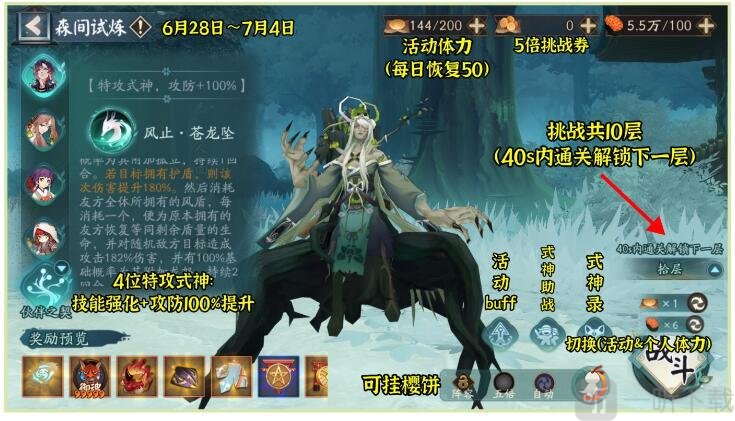 阴阳师归鹿之途活动怎么玩 归鹿之途活动攻略分享
