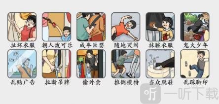 疯狂梗传不懂事图鉴怎么过 找出十二个不懂事的行为攻略分享