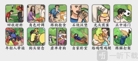 疯狂梗传服了你个老六关卡怎么过 找出十二个老六行为攻略