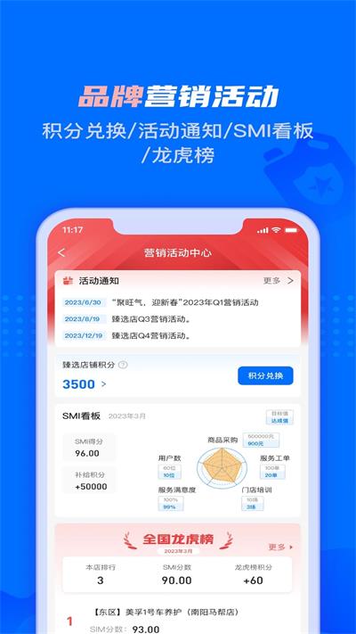 孚创智店汽修门店管理
