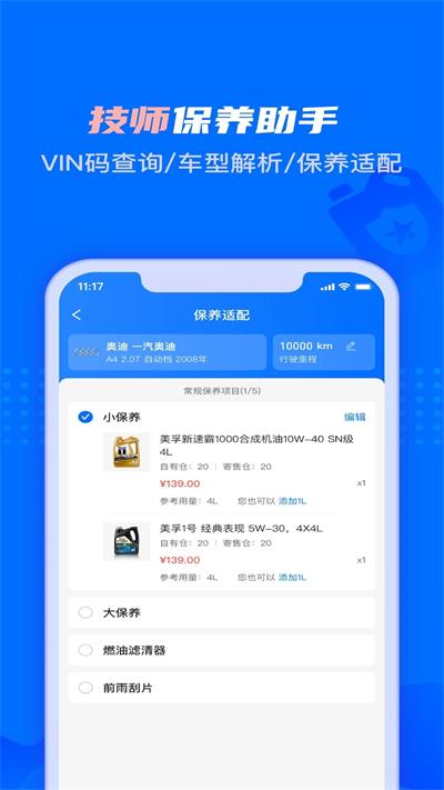 孚创智店汽修门店管理