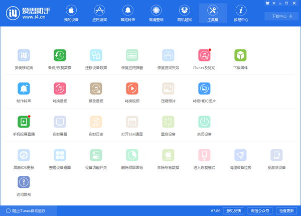 爱思助手安卓版
