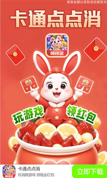 卡通点点消