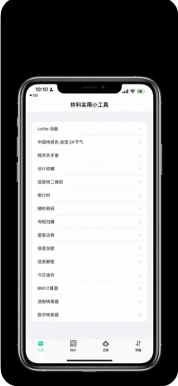 林科实用小工具