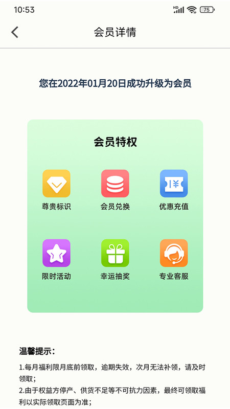 权益助手