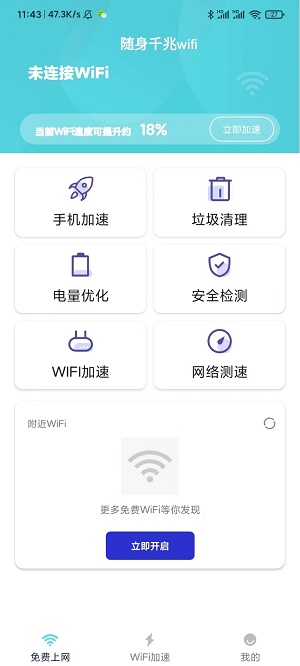 随身千兆wifi