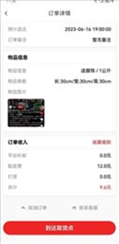 洁点配送