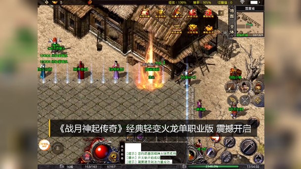 战月神起传奇