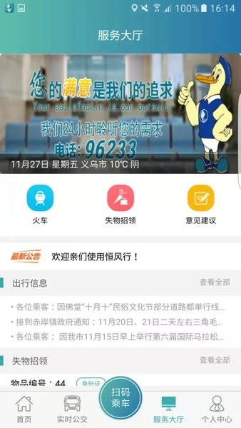 恒风行乘车码