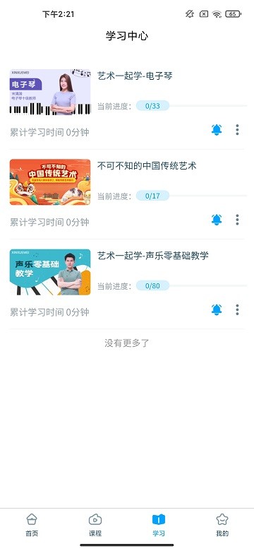 淘知学堂增值版