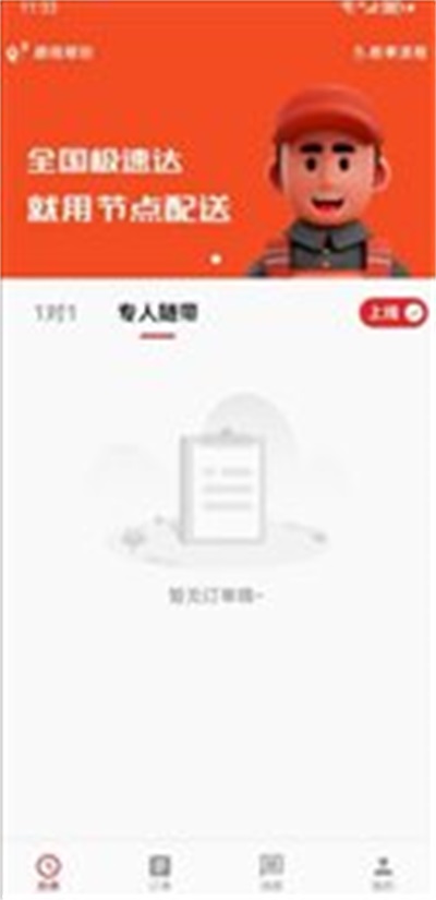 洁点配送