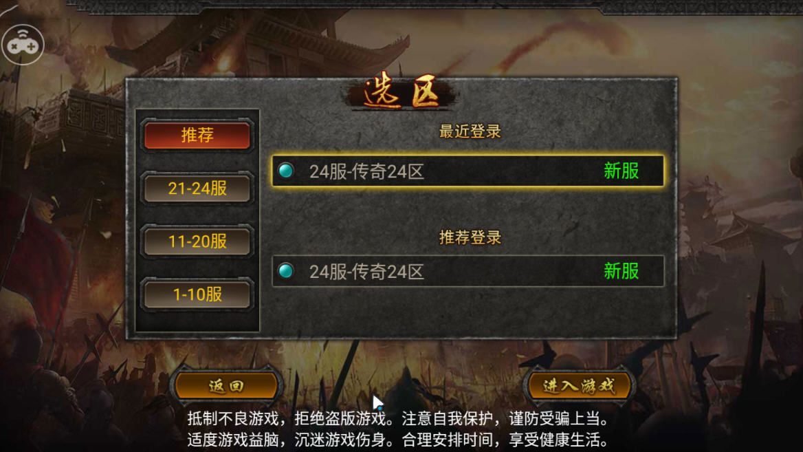 独步传奇公益服