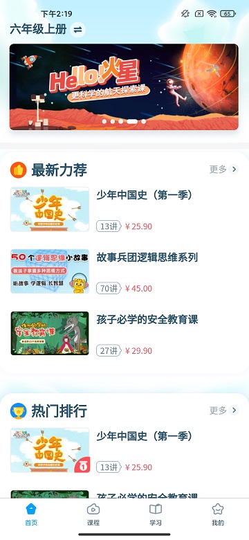 淘知学堂增值版