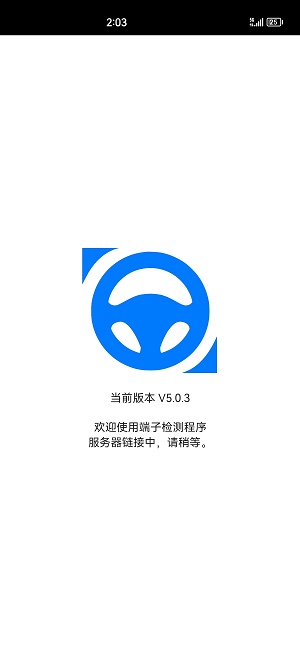 端子检测