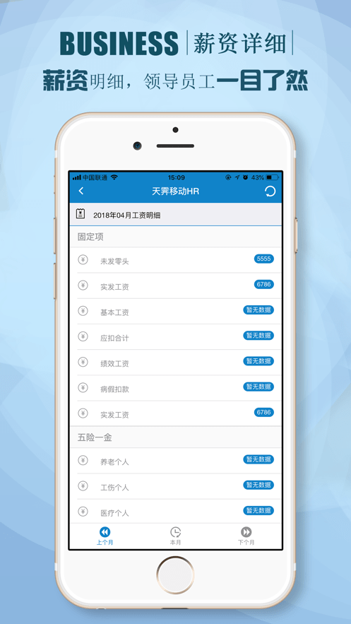 朗新人力資源系統