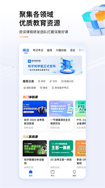 知乎知学堂