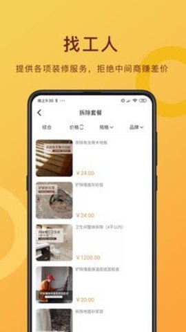 無憂裝修網