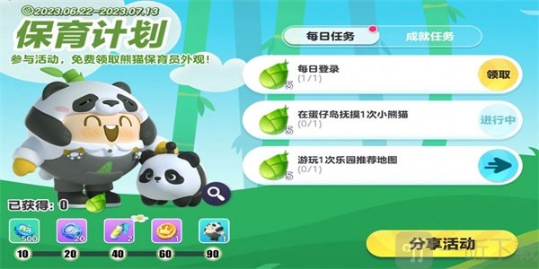 蛋仔派对熊猫保育员皮肤怎么获得 蛋仔派对熊猫保育员皮肤获取攻略