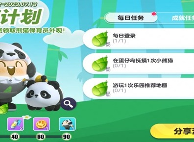 蛋仔派对熊猫保育员皮肤怎么获得 蛋仔派对熊猫保育员皮肤获取攻略