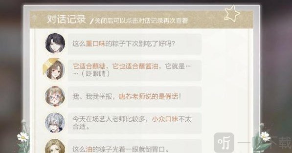 绝对演绎粽子推理会答案分享 绝对演绎粽子推理会题目攻略