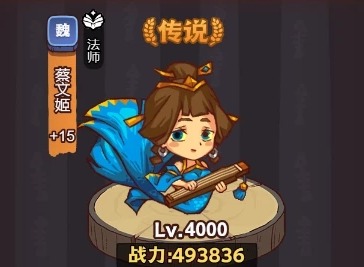咸鱼之王蔡文姬阵容怎么搭配 咸鱼之王蔡文姬阵容搭配攻略